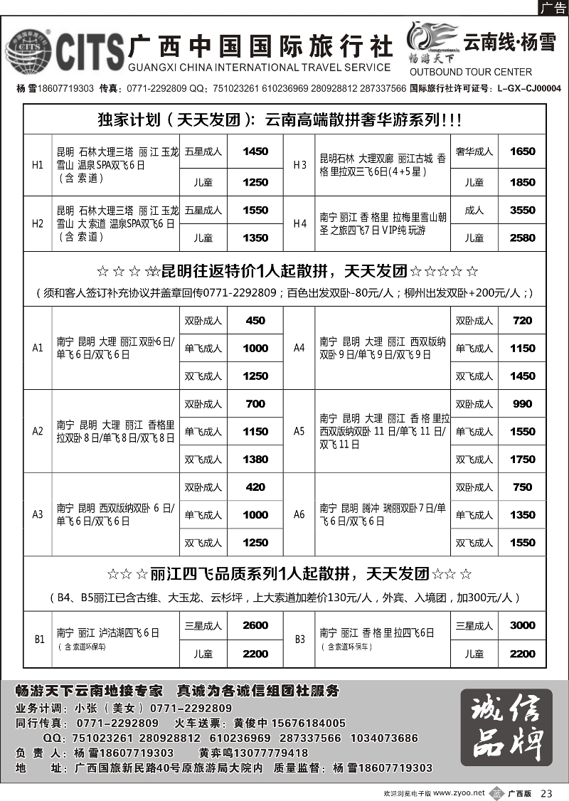 b23畅游天下—云南地接专家｛03826｝
