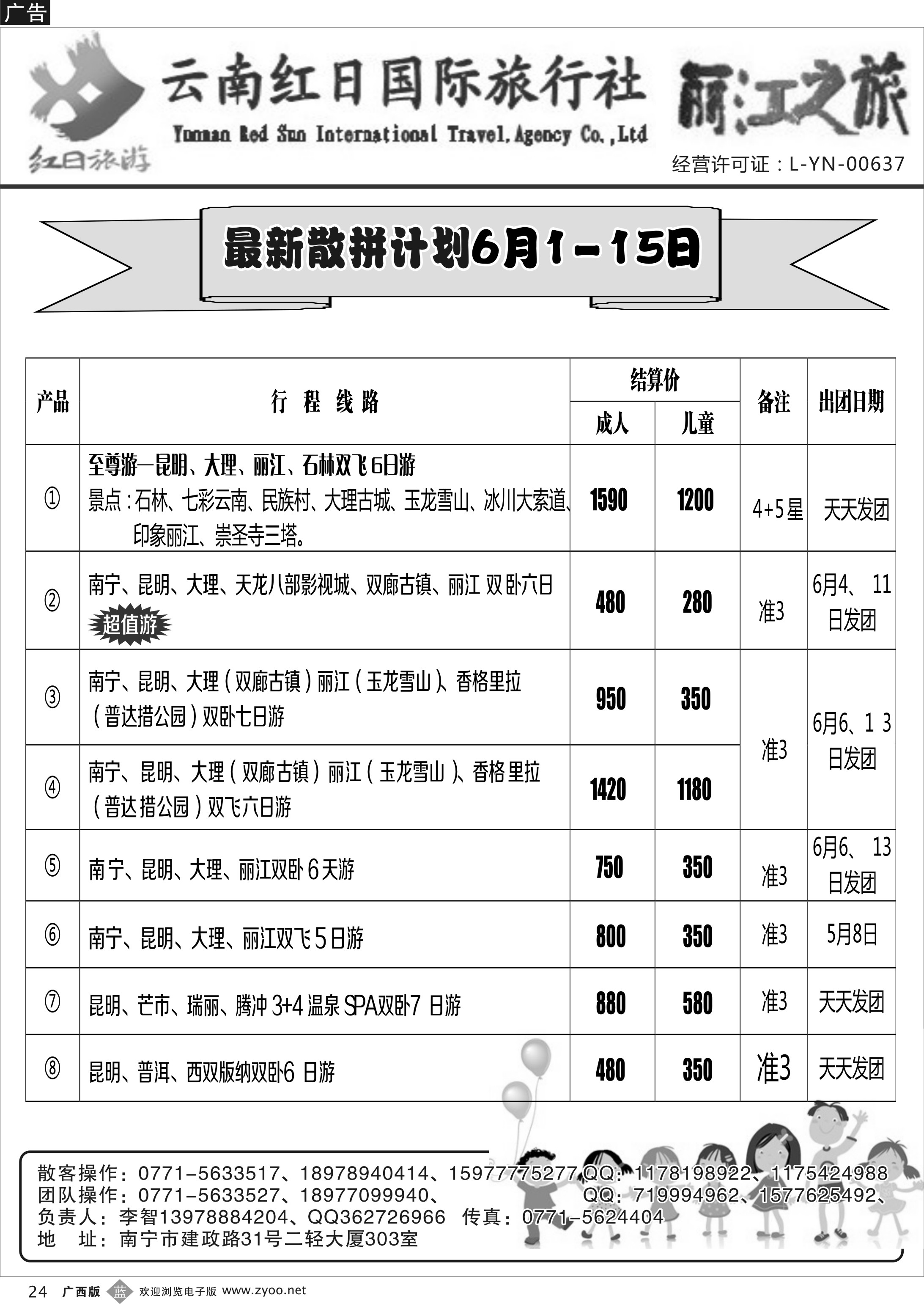 b24丽江之旅—云南专线