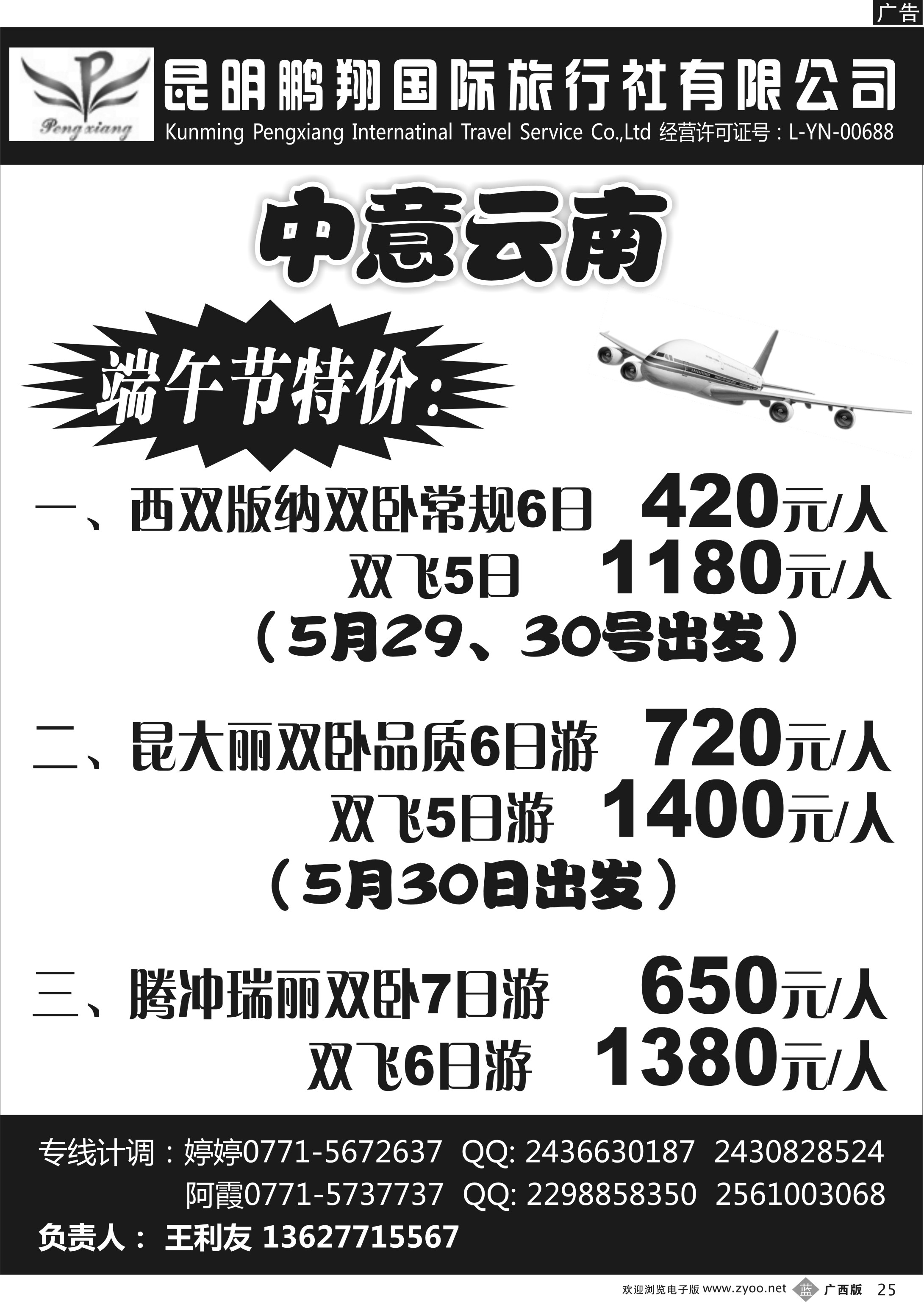 b25中意云南