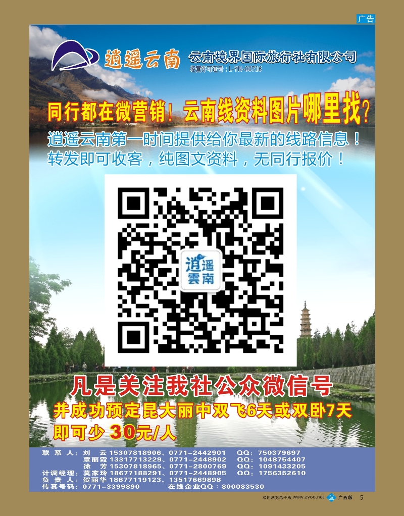 bb05云南境界国际旅行社有限公司（逍遥云南专线）