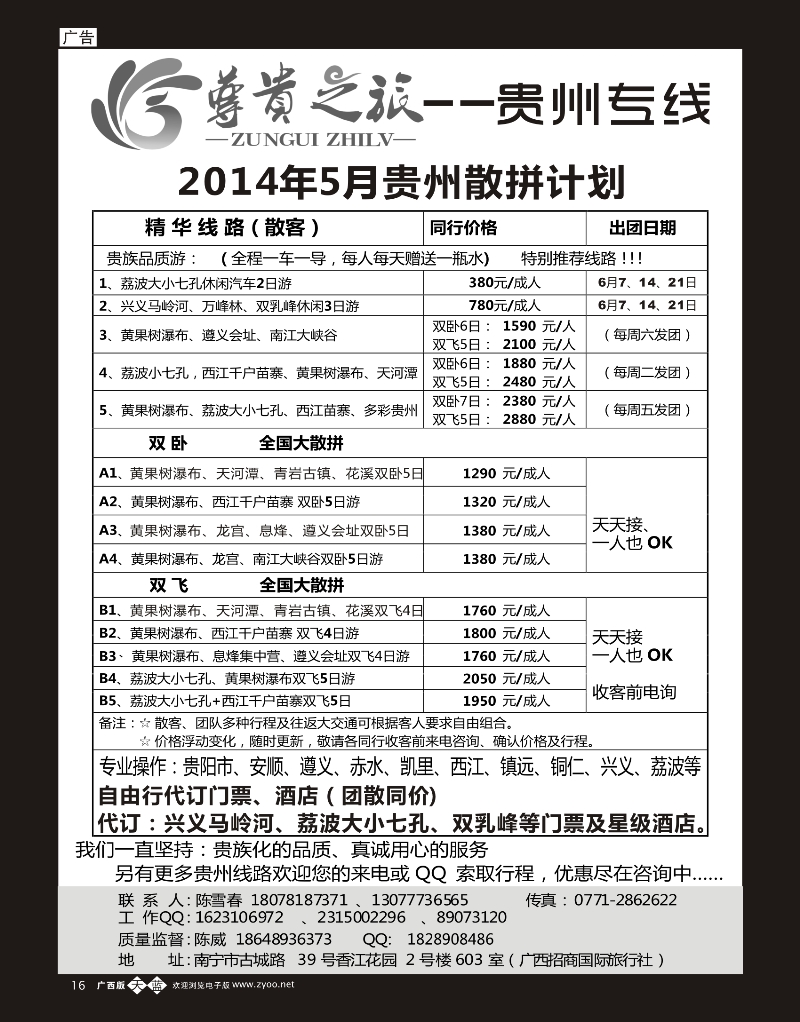 单彩天蓝b16尊贵之旅--贵州专线