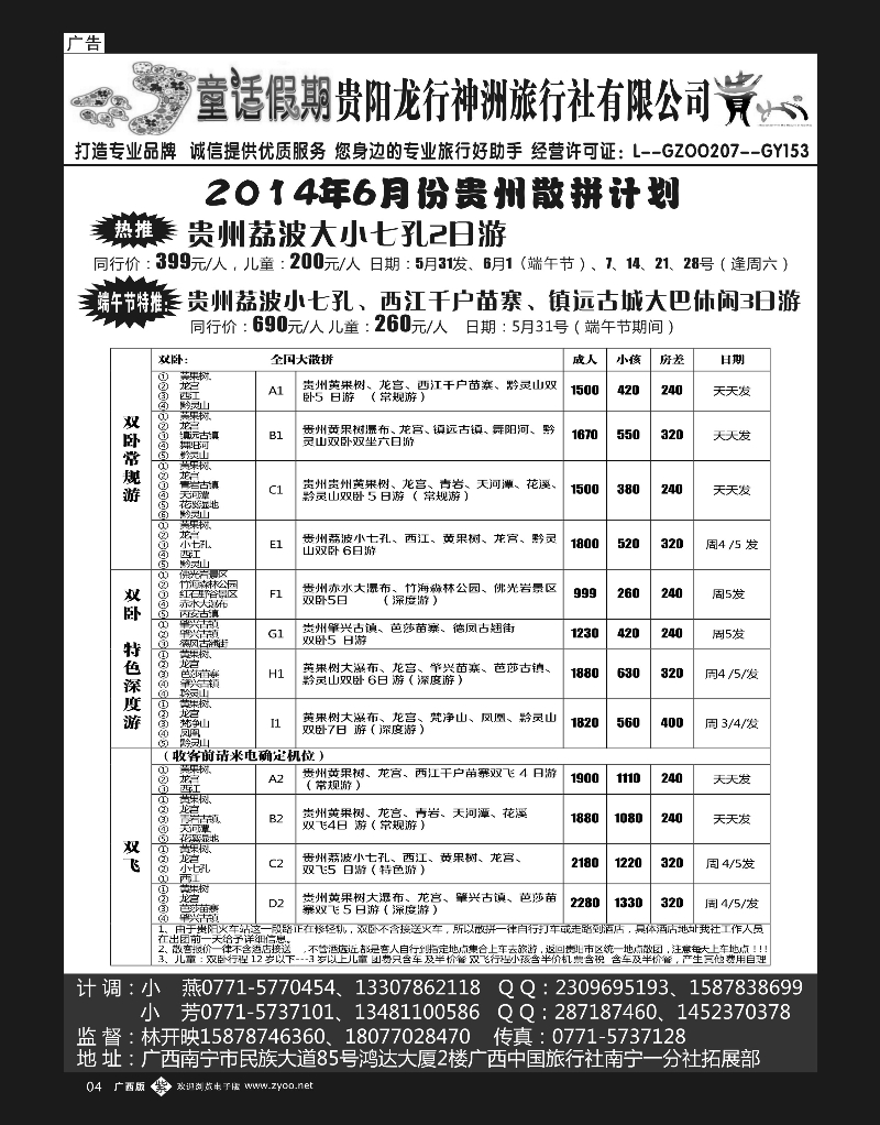 单彩紫04童话假期—贵州专线（林开映）｛02037｝