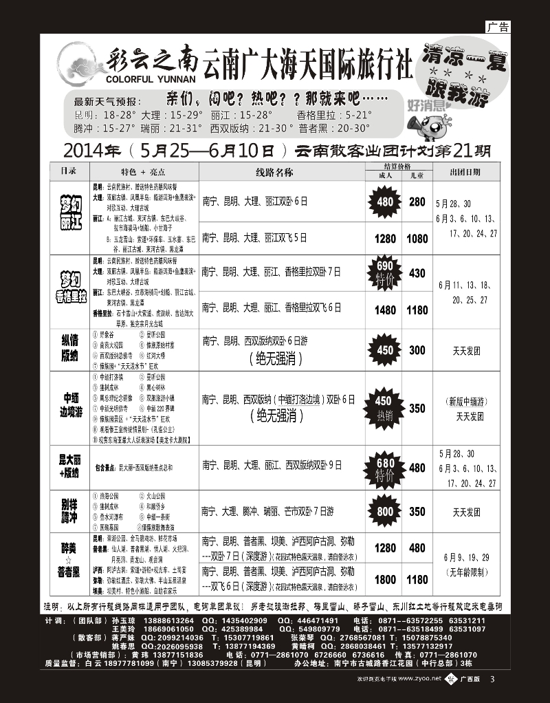 单彩紫b03彩云之南｛02058｝