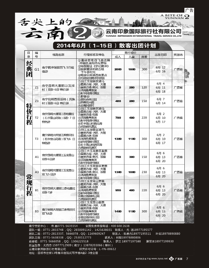 单彩紫b07印象云南 ｛03622｝