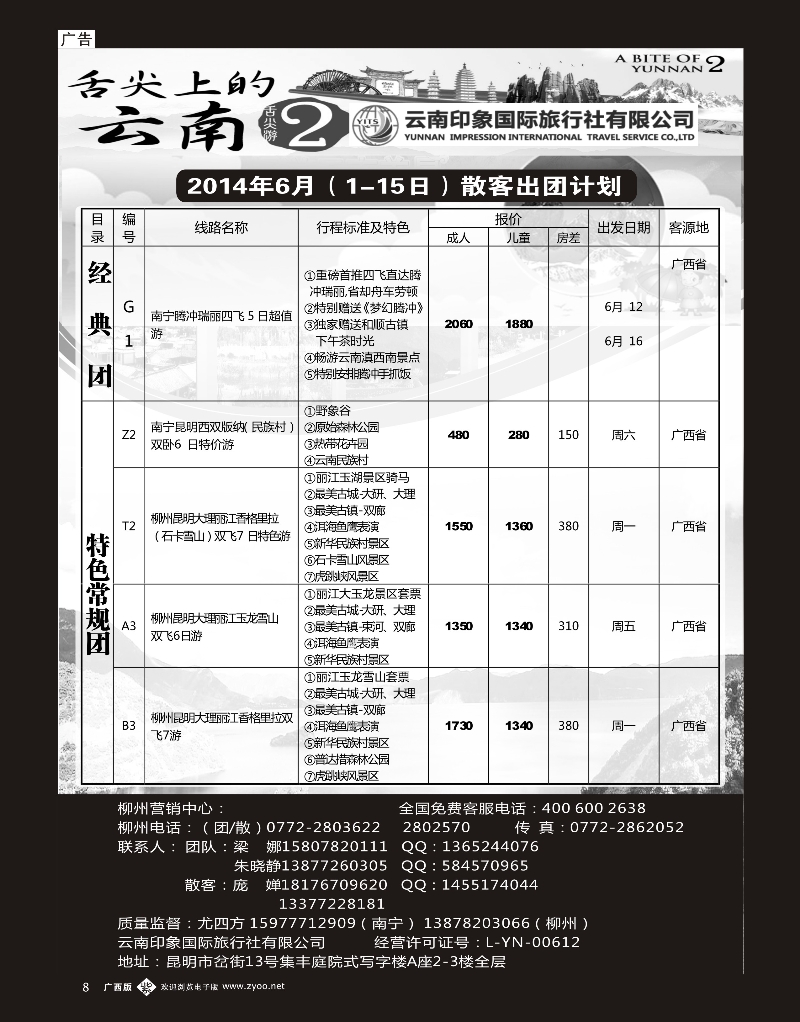 单彩紫b08印象云南 ｛03622｝