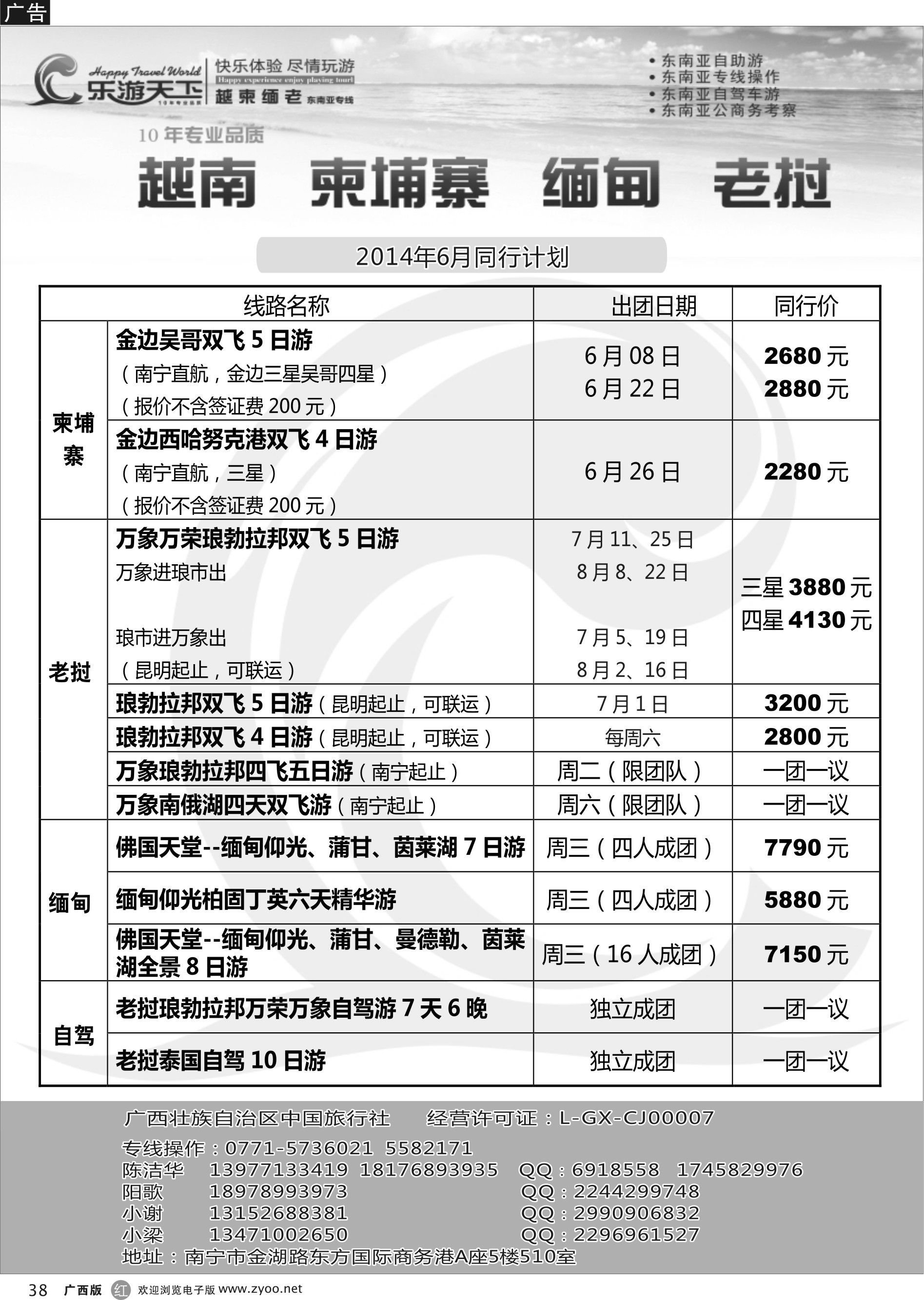 r38乐游天下—越柬老缅专线｛02097｝