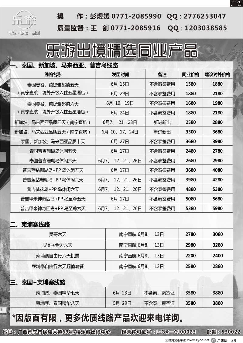 r39广西新华国际旅行社·乐游出境精选同业产品