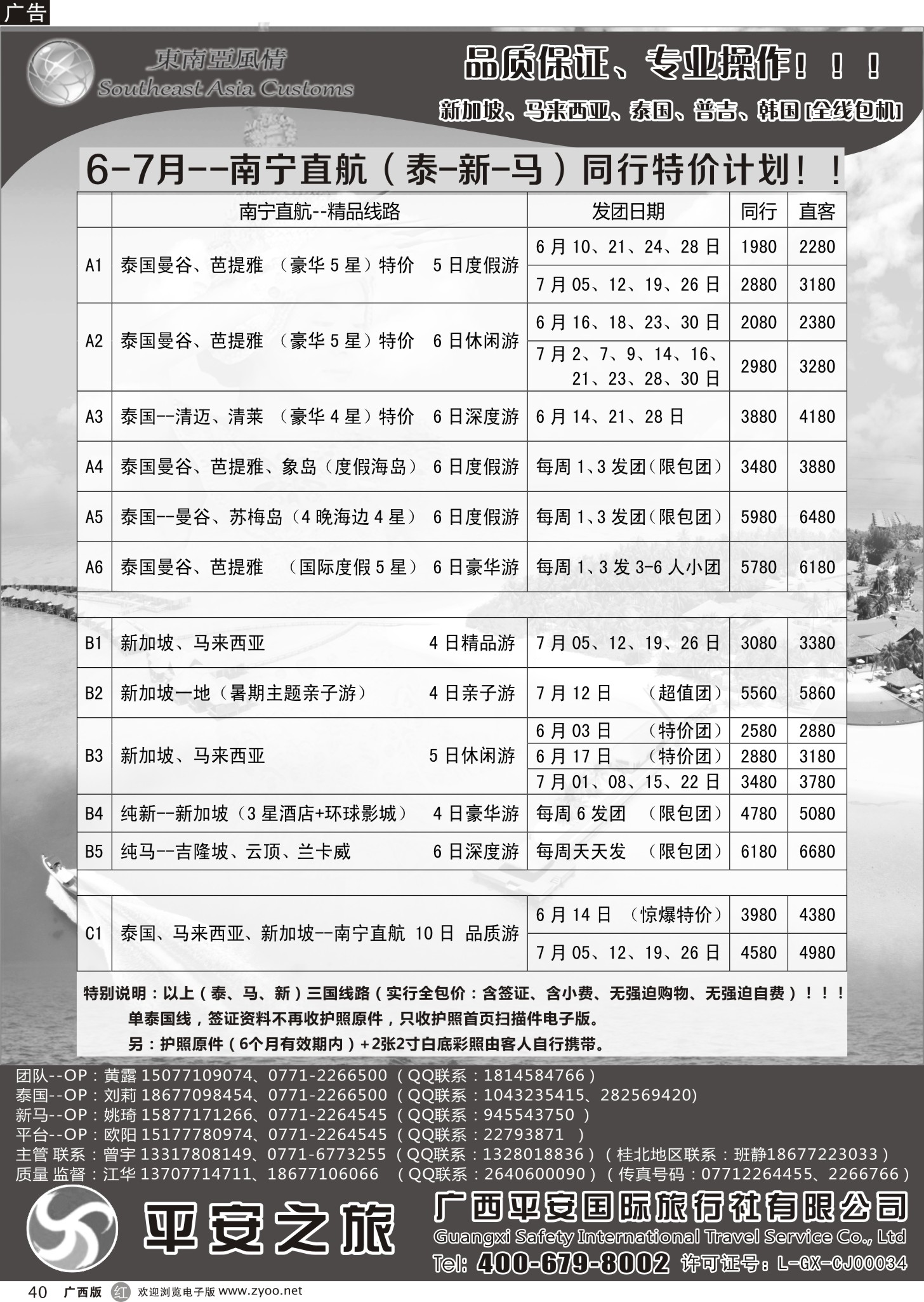 r40东南亚风情