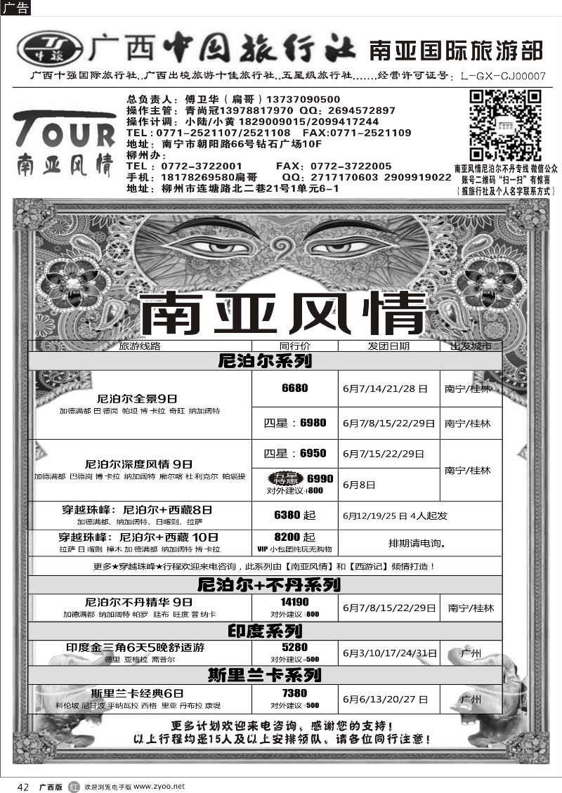 r42南亚风情-尼泊尔、不丹、斯里兰卡专线