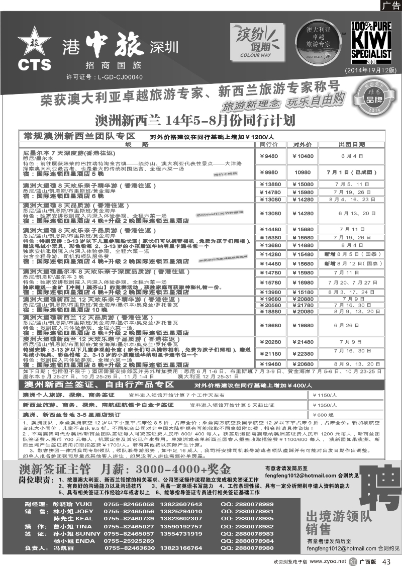 r43招商国旅-澳洲新西兰同行计划