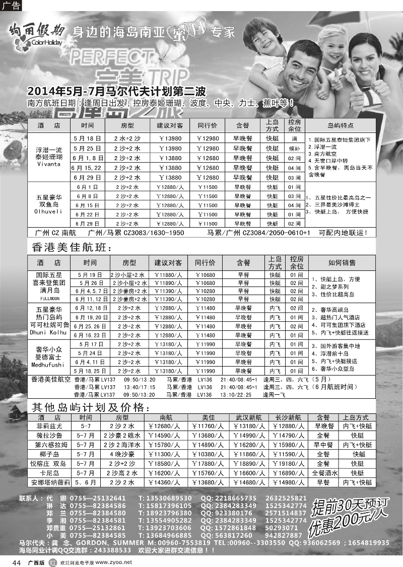 r44绚丽假期5-6月马尔代夫计划