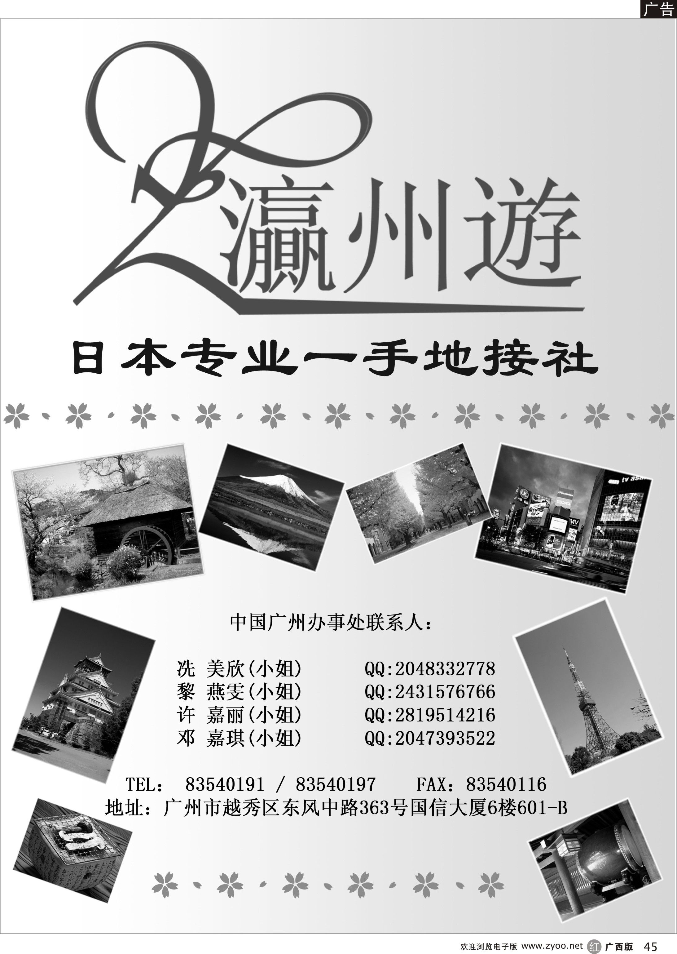 r45日本地接社-灜州遊