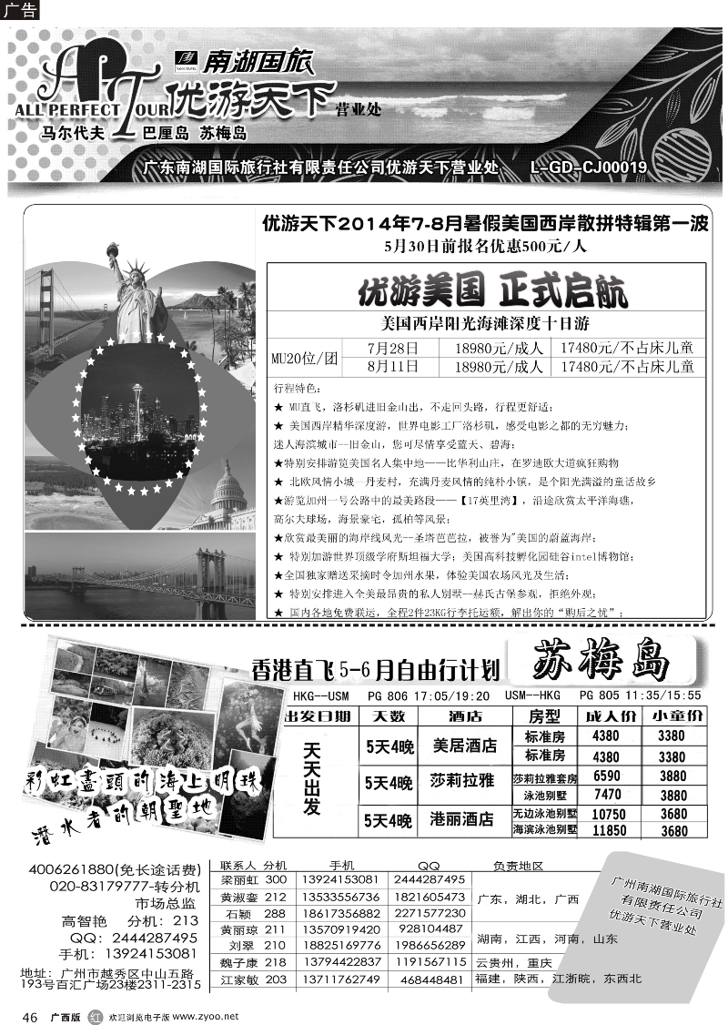 r46优游天下--美国线