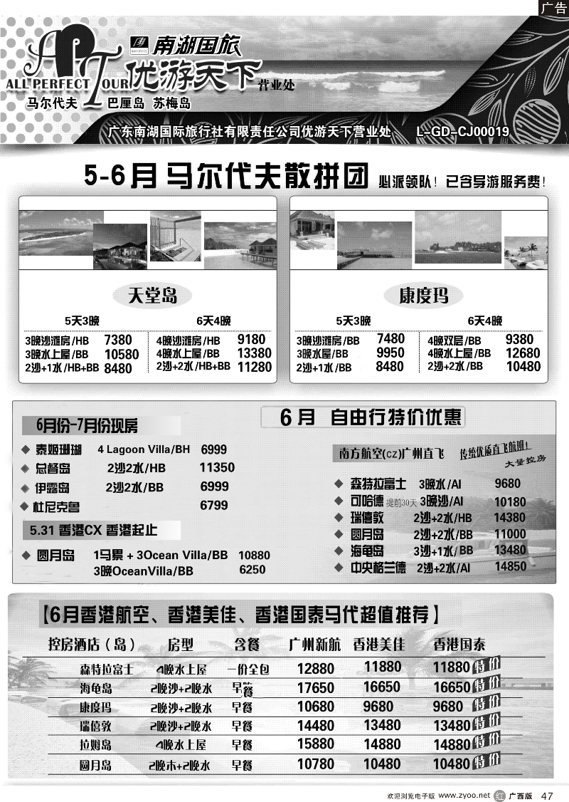 r47优游天下--马尔代夫，苏梅