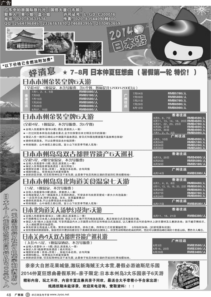 r48广东中妇旅——日本游