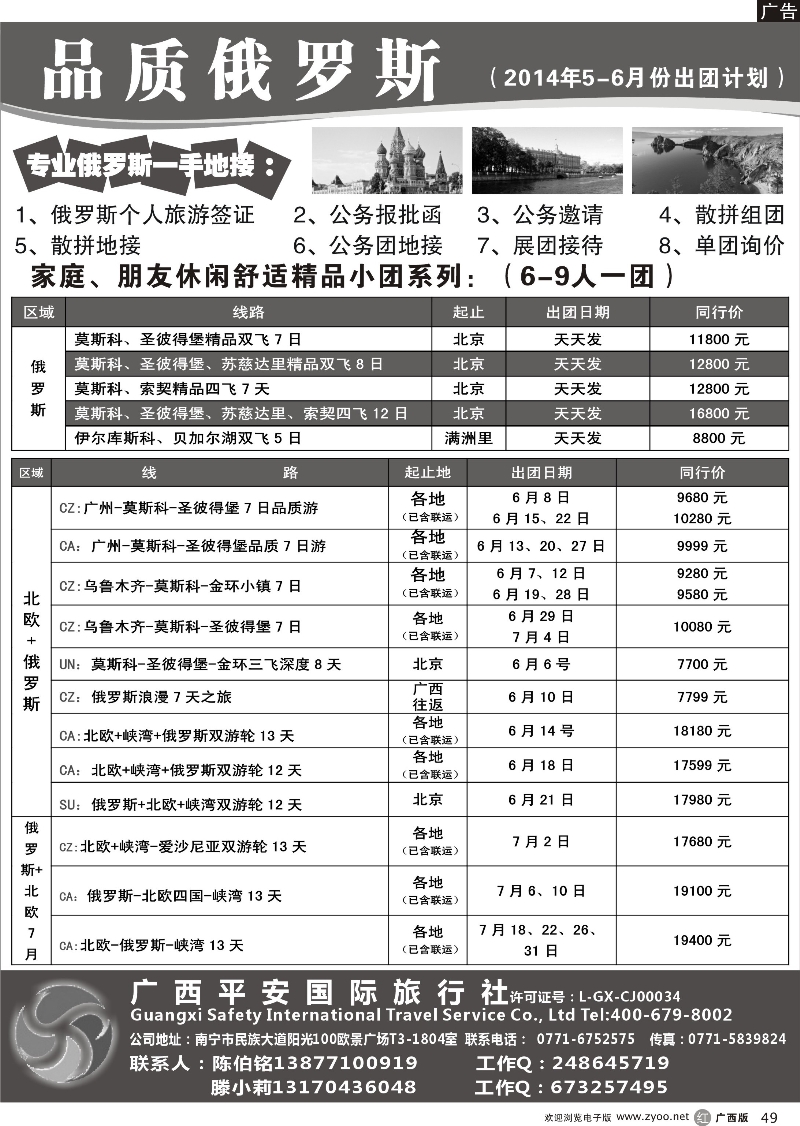 r49品质俄罗斯