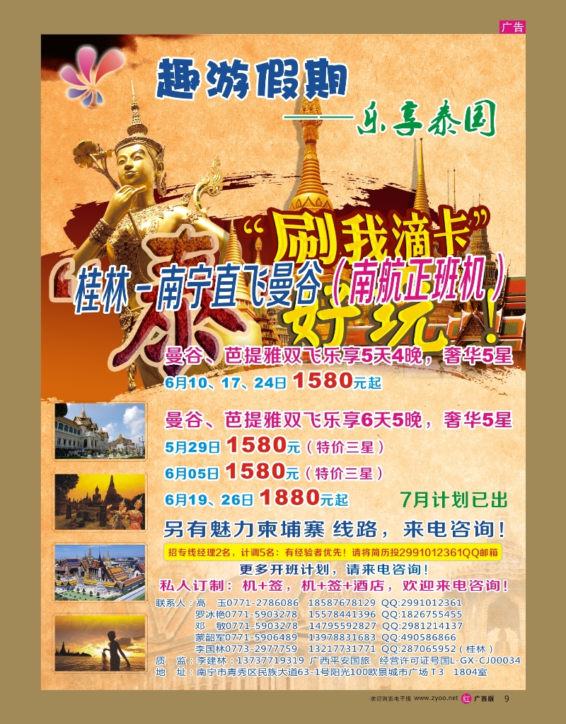 rr09趣游假期——乐享泰国