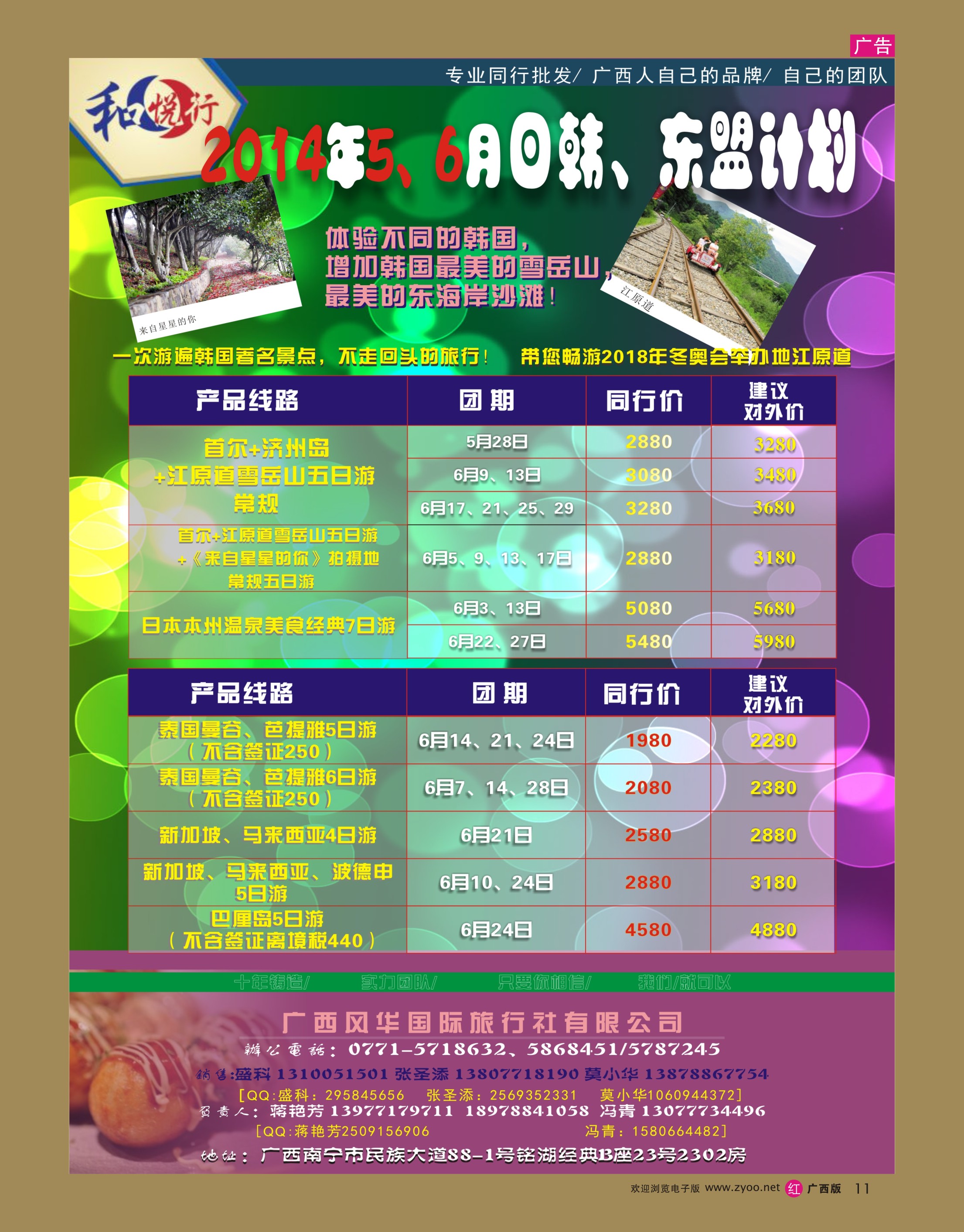 rr11广西风华国旅—和悦行日韩东盟线