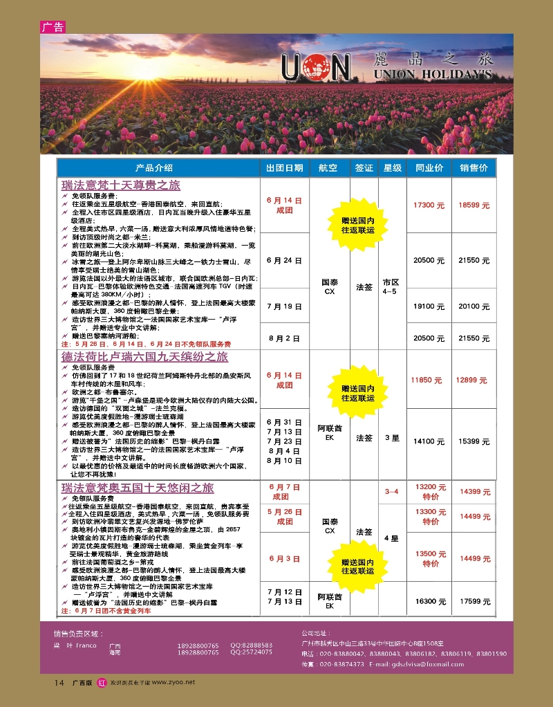 rr14丽晶之旅—欧洲出境游专业批发商