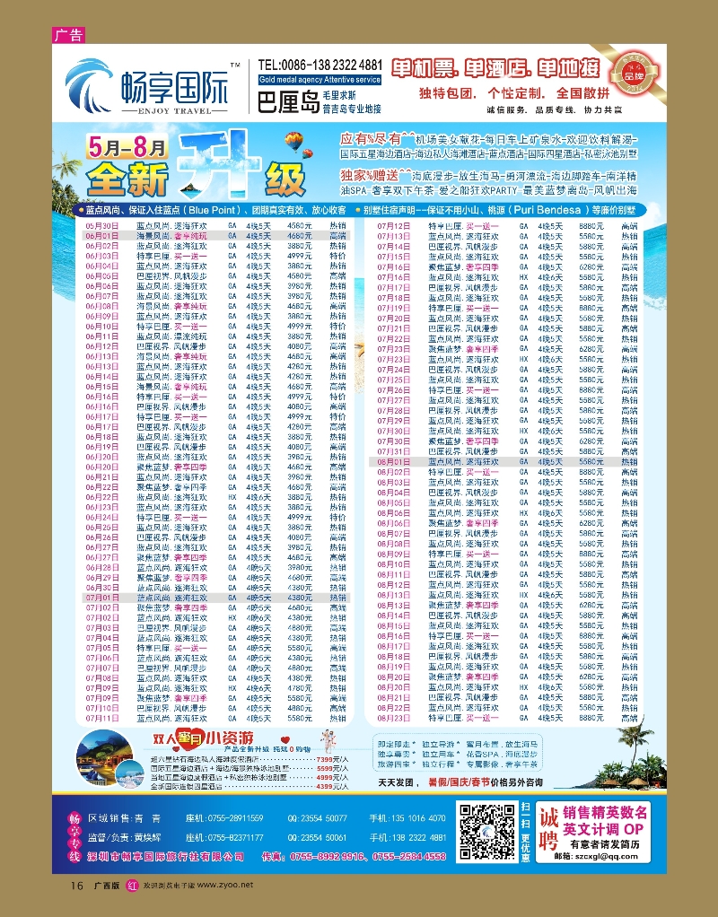 rr16畅享国际【巴厘岛专线】5月-8月最新计划  暑假放价
