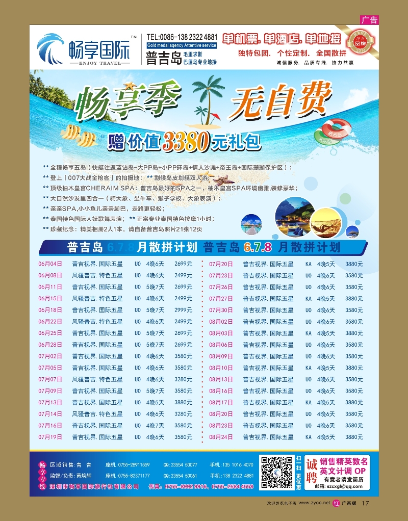 rr17畅享国际【普吉岛专线】5月-8月最新计划  暑假放价