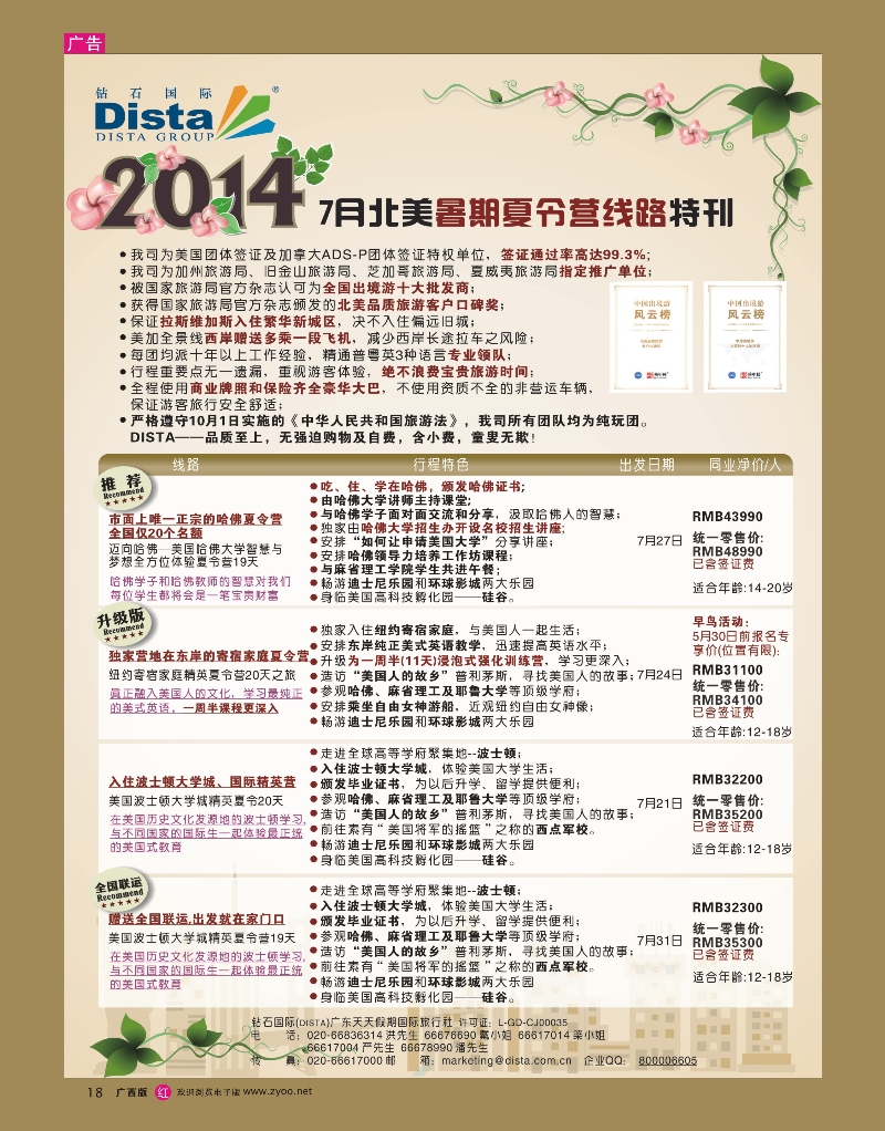 rr18DISTA钻石国际——北美夏令营精品线路