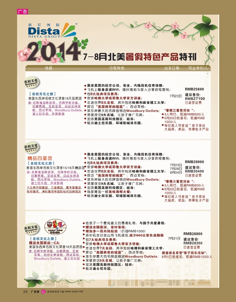 rr20DISTA钻石国际——6-7月北美全景特色线路