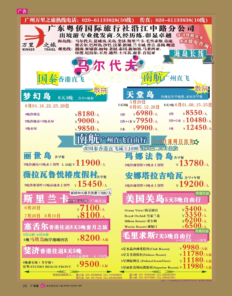 rr26万里之旅--海岛长线5-6月同业计划