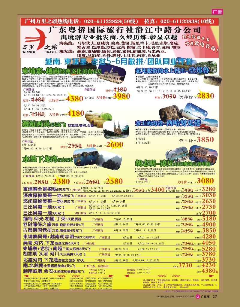 rr27万里之旅--中南半岛5-6月同业计划