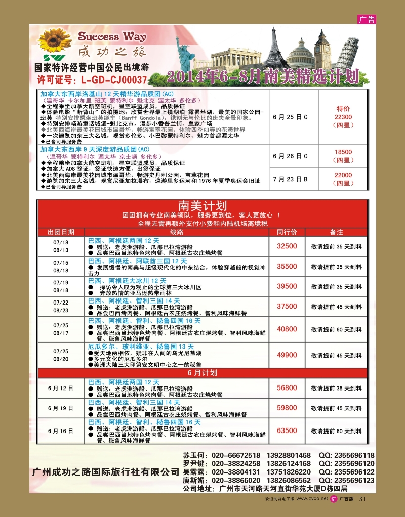rr31广州成功之旅－－欧洲、美洲、南美计划
