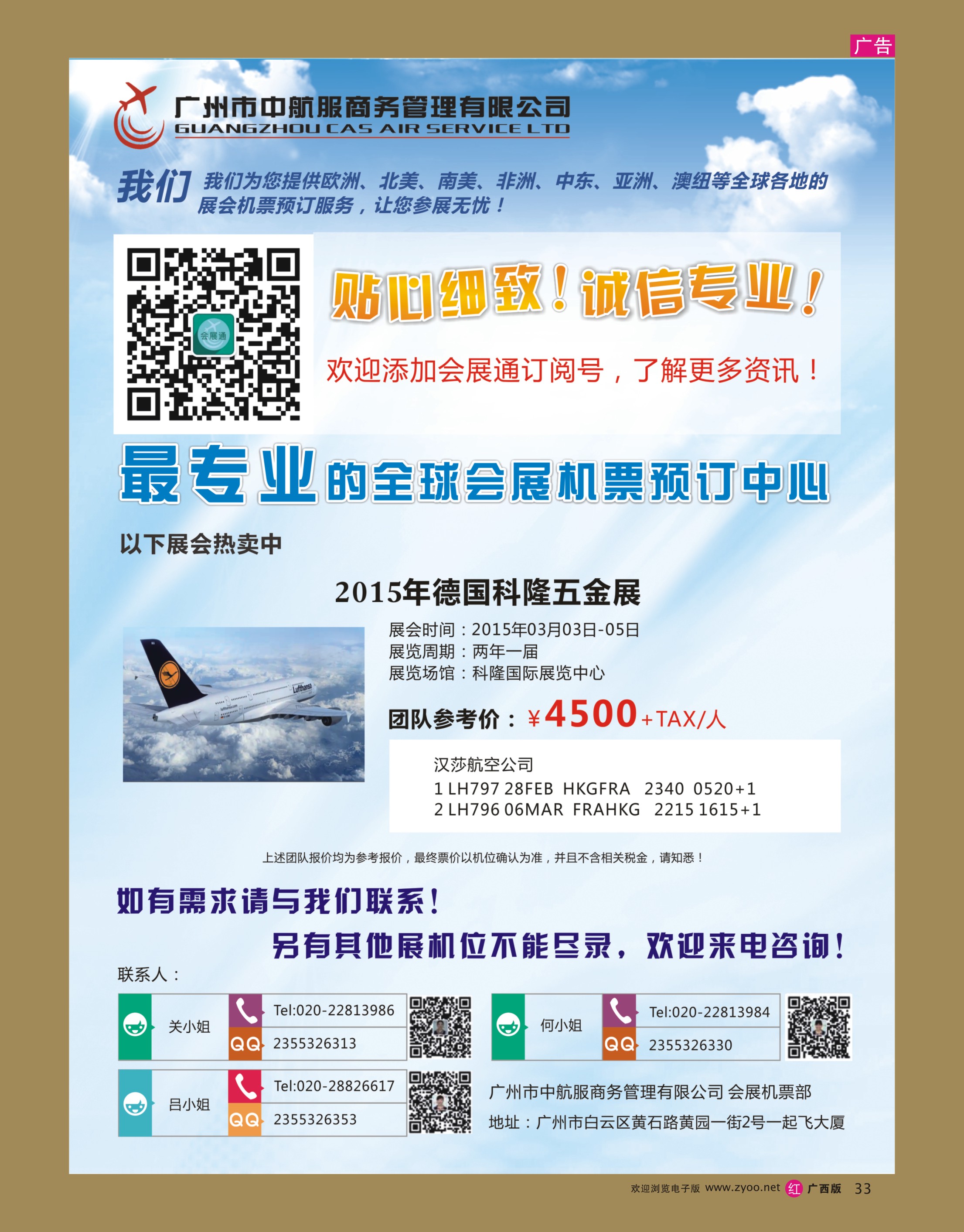 rr33广州中航服会展机票