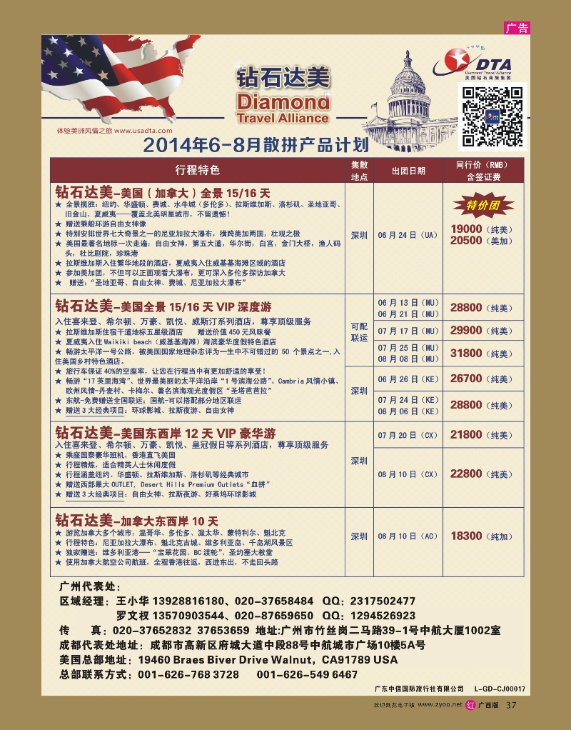 rr37DTA钻石达美--美加高端VIP散拼