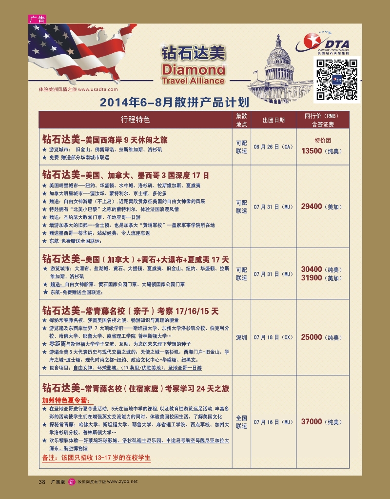 rr38DTA钻石达美--美加常规品质散拼