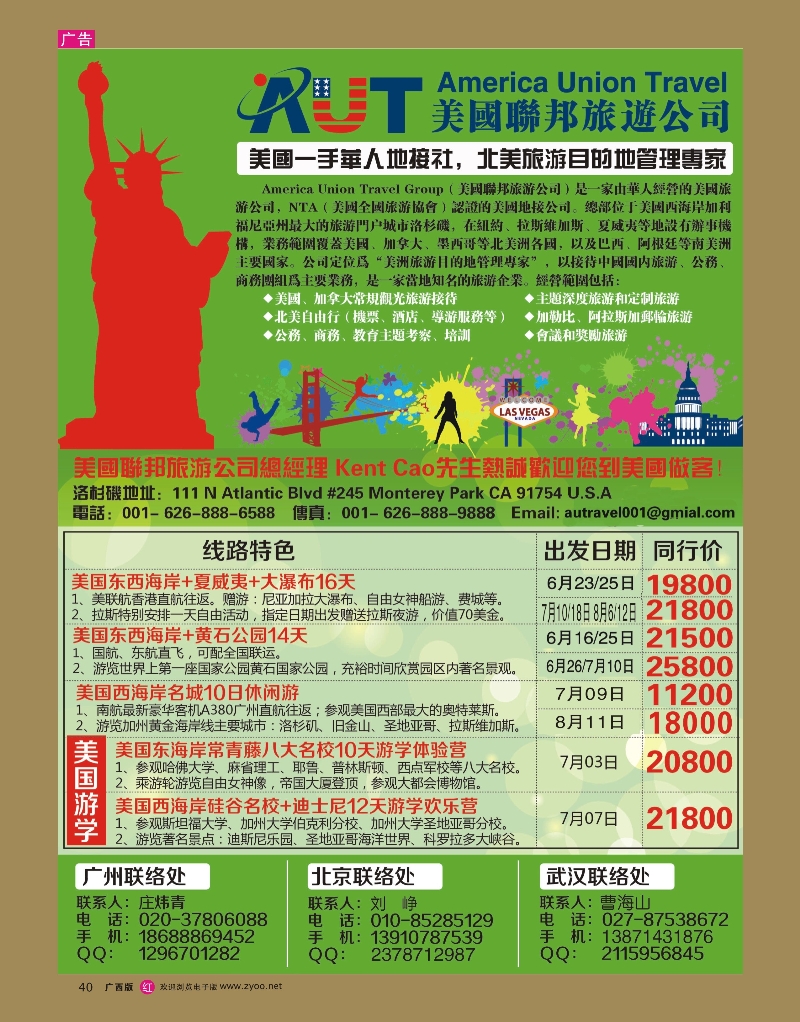 rr40美国联邦旅游有限公司