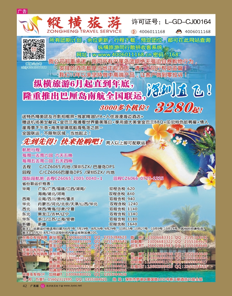 rr42纵横旅游巴厘岛南航全国联运