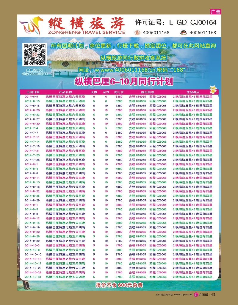 rr43纵横旅游巴厘岛南航全国联运