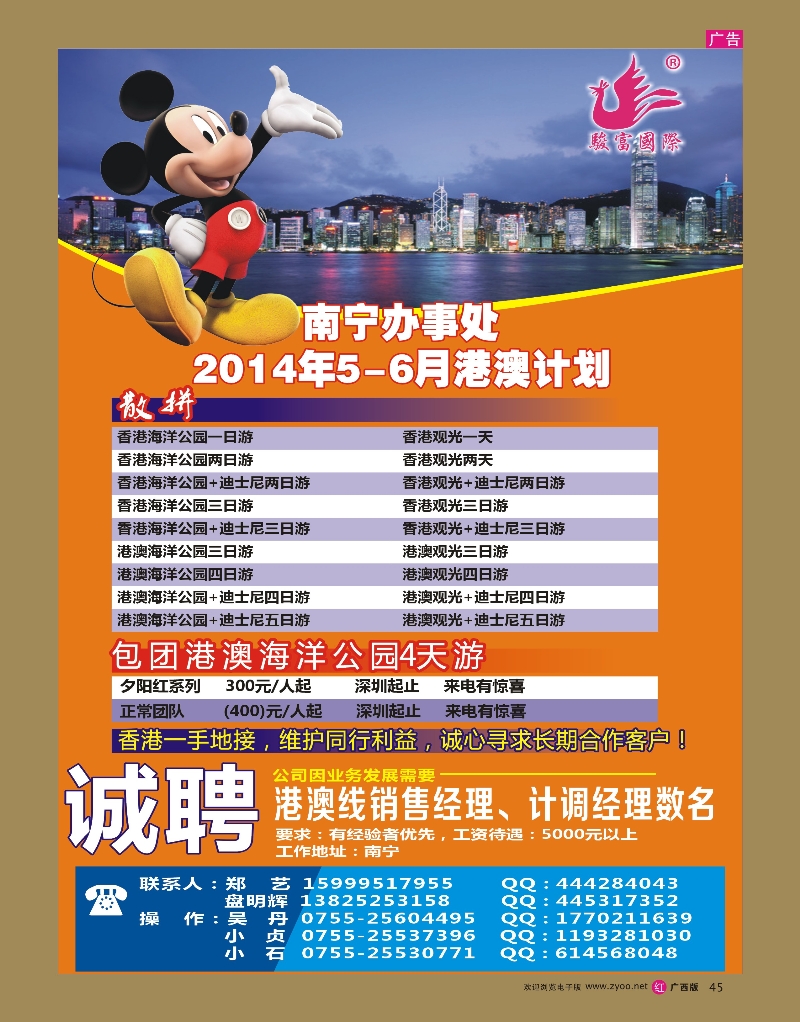 rr45香港骏富国际旅行社-港澳、常规、半品、散拼计划