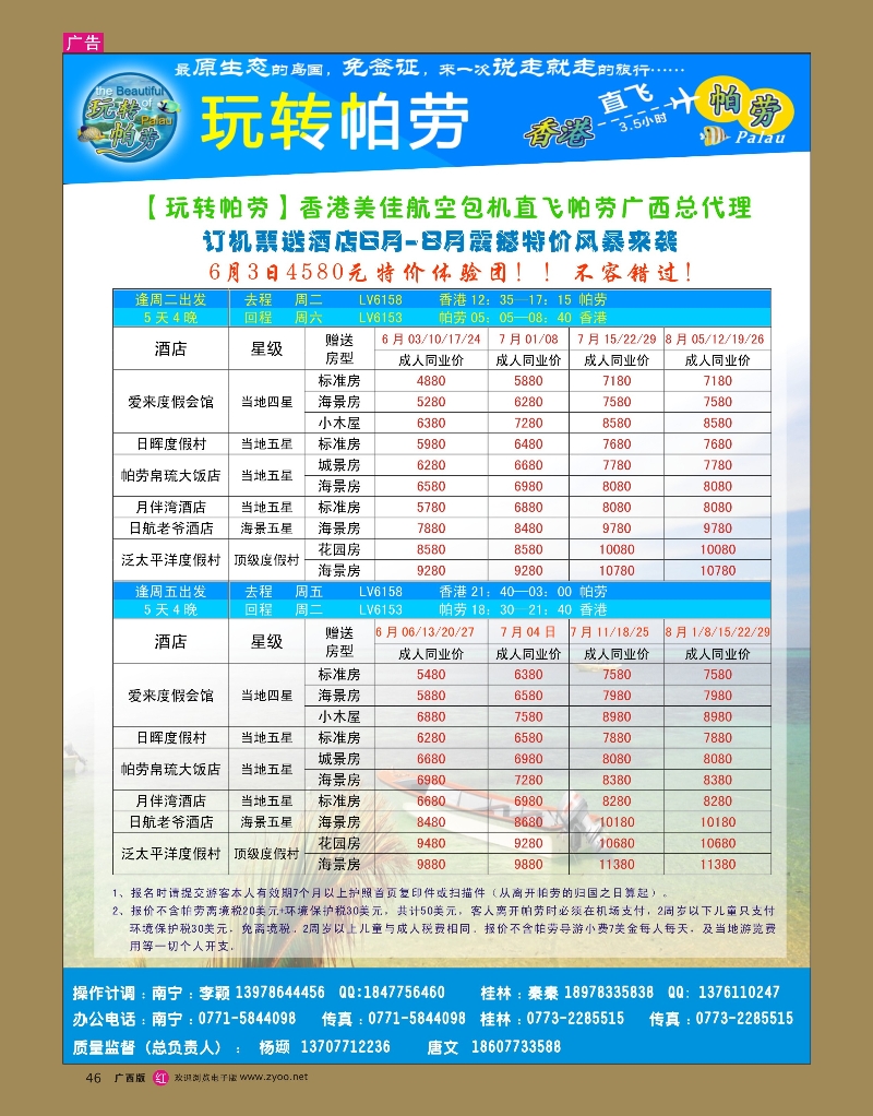 rr46【玩转帕劳】【香港包机直飞帕劳广西总代理】