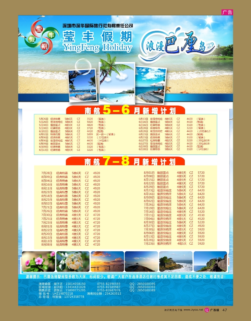 rr47深华国旅莹丰假期-巴厘岛南航全国联运6-8月计划