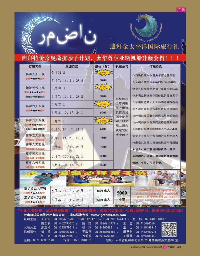 rr49迪拜金太平洋国际旅行社