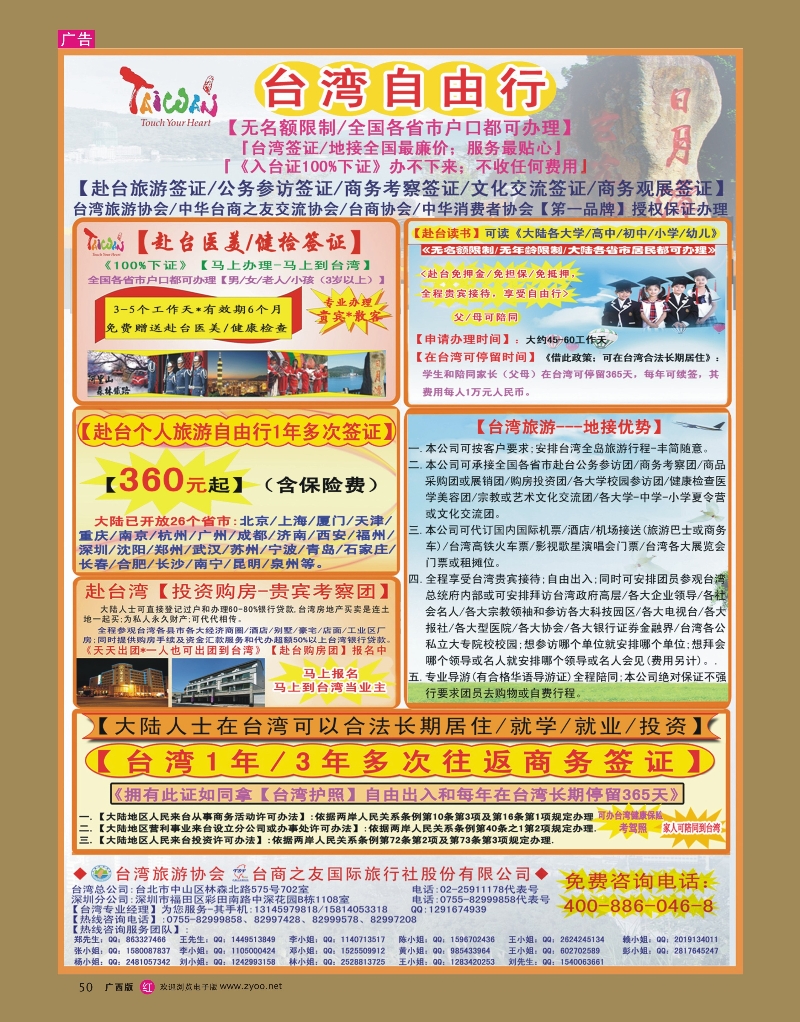 rr50专业赴台就学、旅游、文化交流、商务签证服务处