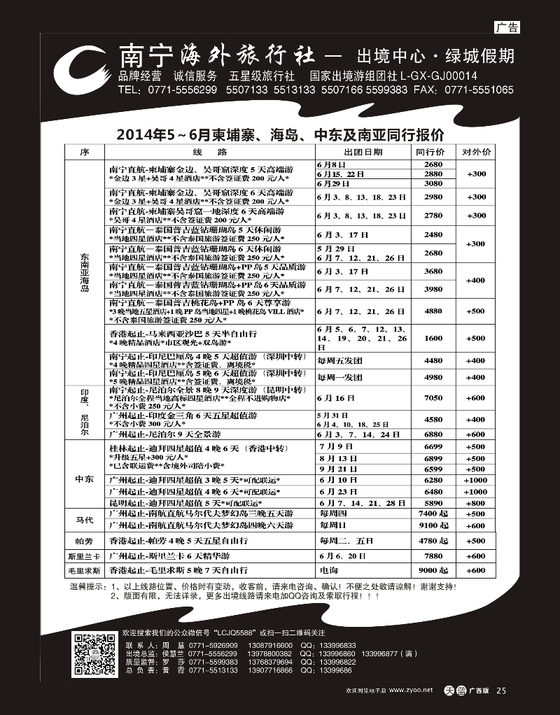 单彩天蓝r25南宁海外绿城假期-柬埔寨、海岛、中东、南亚最新计划