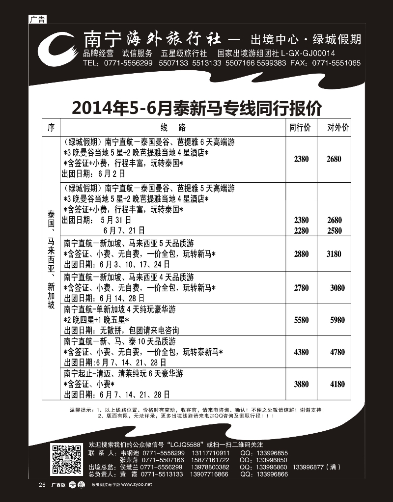 单彩天蓝r26南宁海外绿城假期-泰新马最新计划