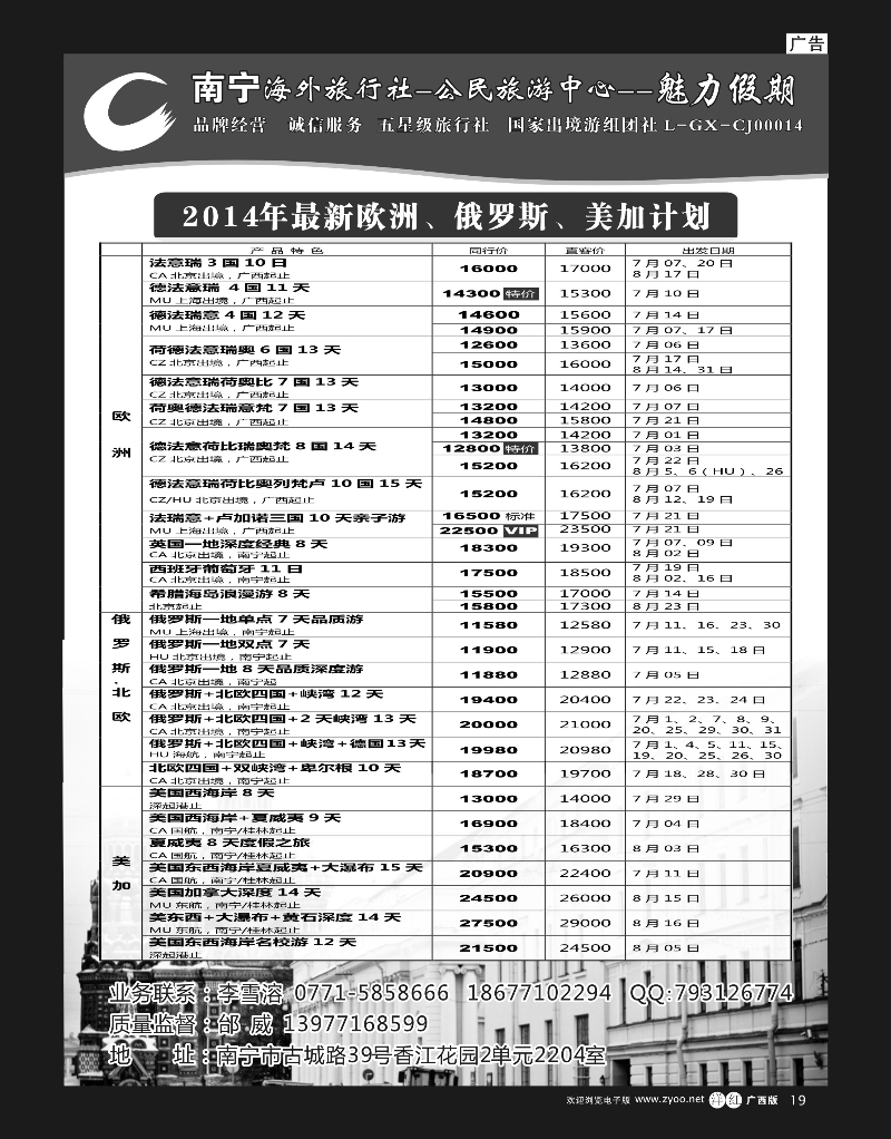 单彩洋红r19南宁海外公民旅游中心（魅力假期）—出境产品计划 