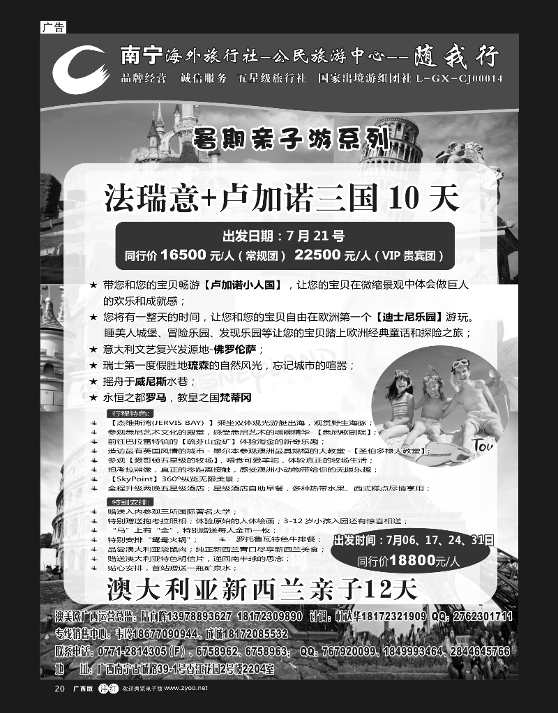 单彩洋红r20南宁海外公民旅游中心（随我行）—出境产品计划 