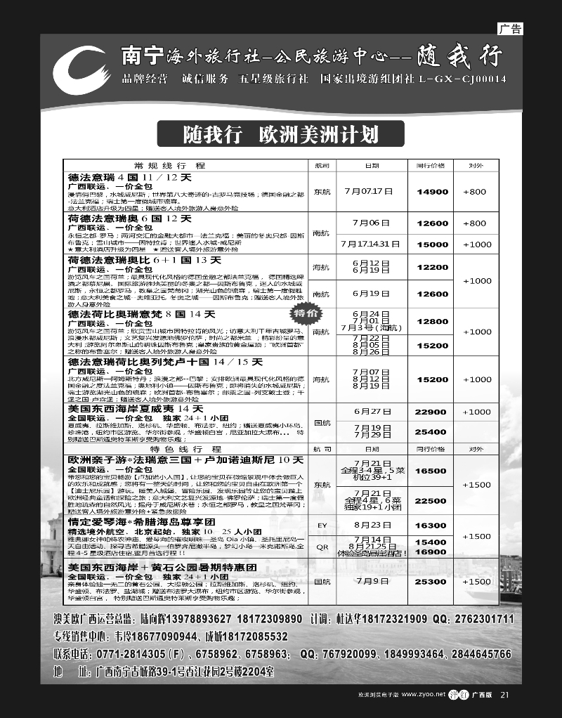 单彩洋红r21南宁海外公民旅游中心（随我行）—出境产品计划 