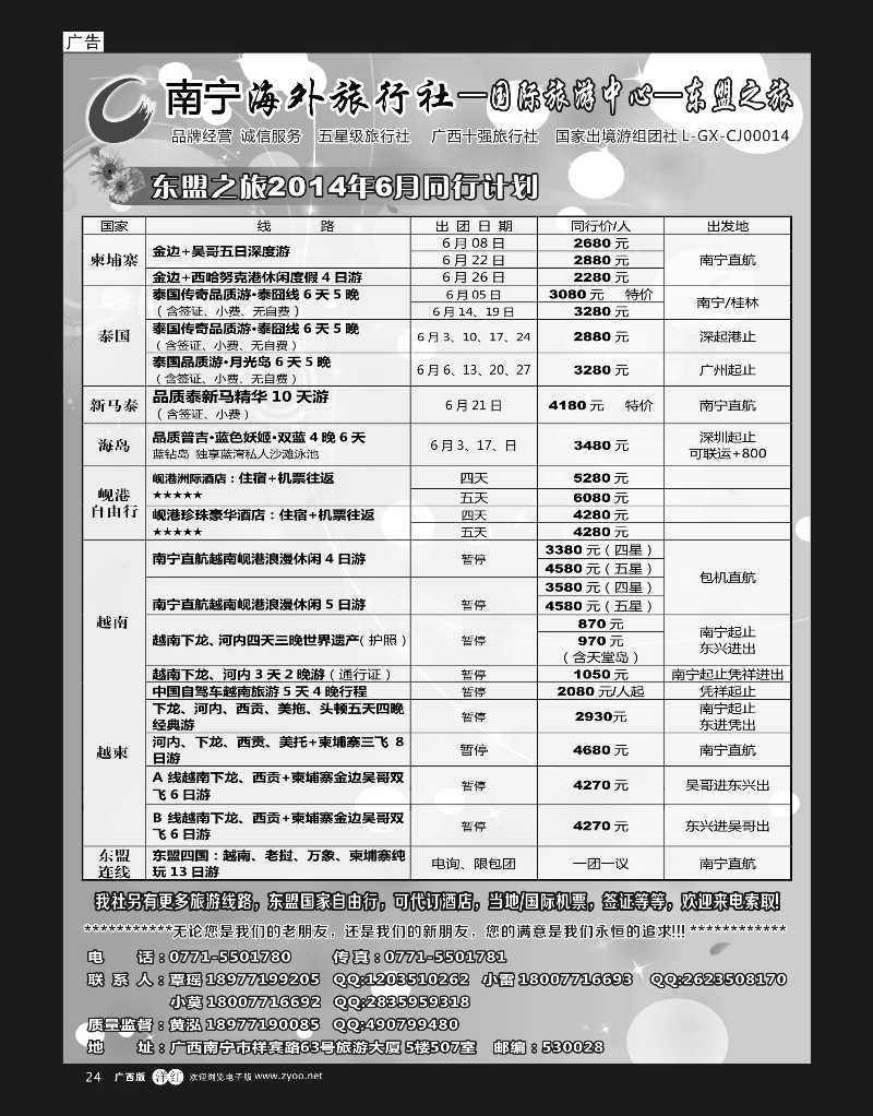 单彩洋红r24南宁海外东盟之旅｛03639｝