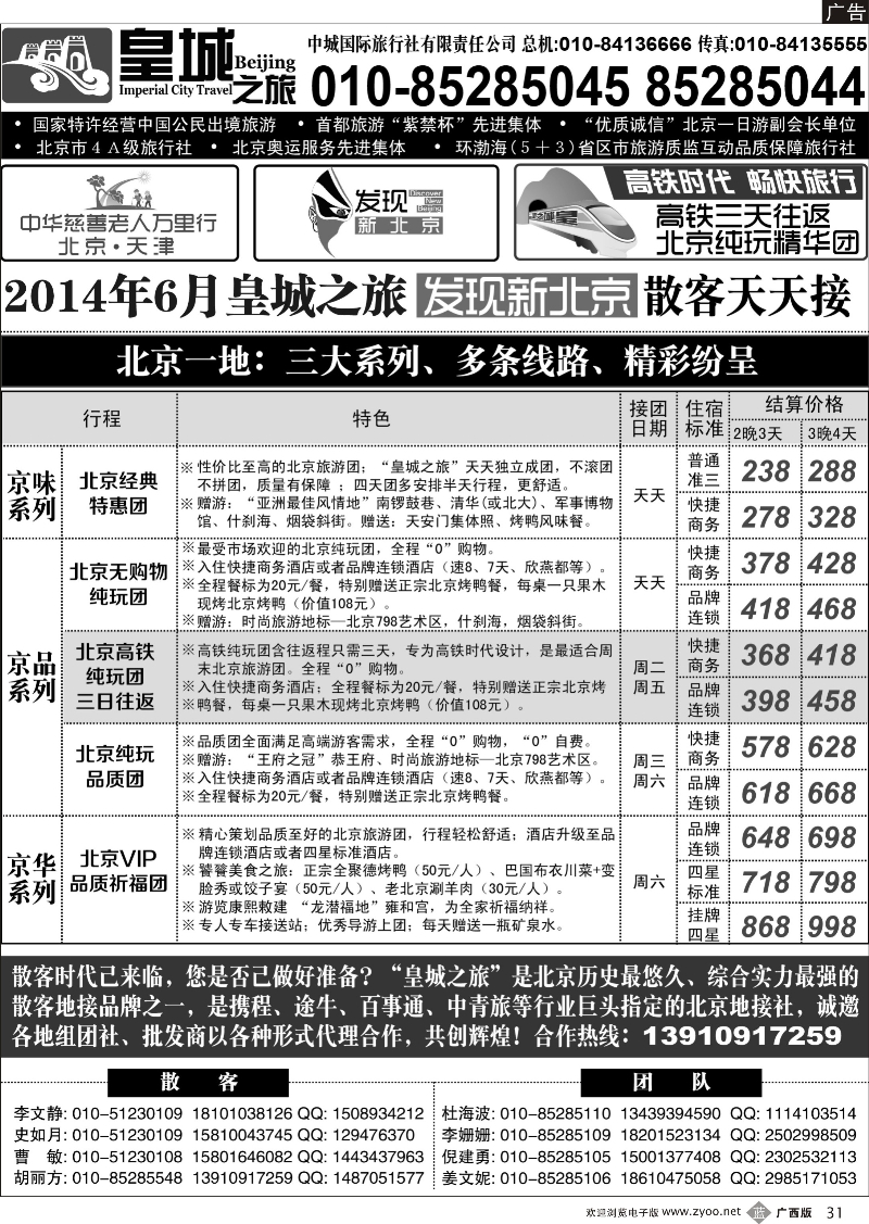 b31皇城之旅