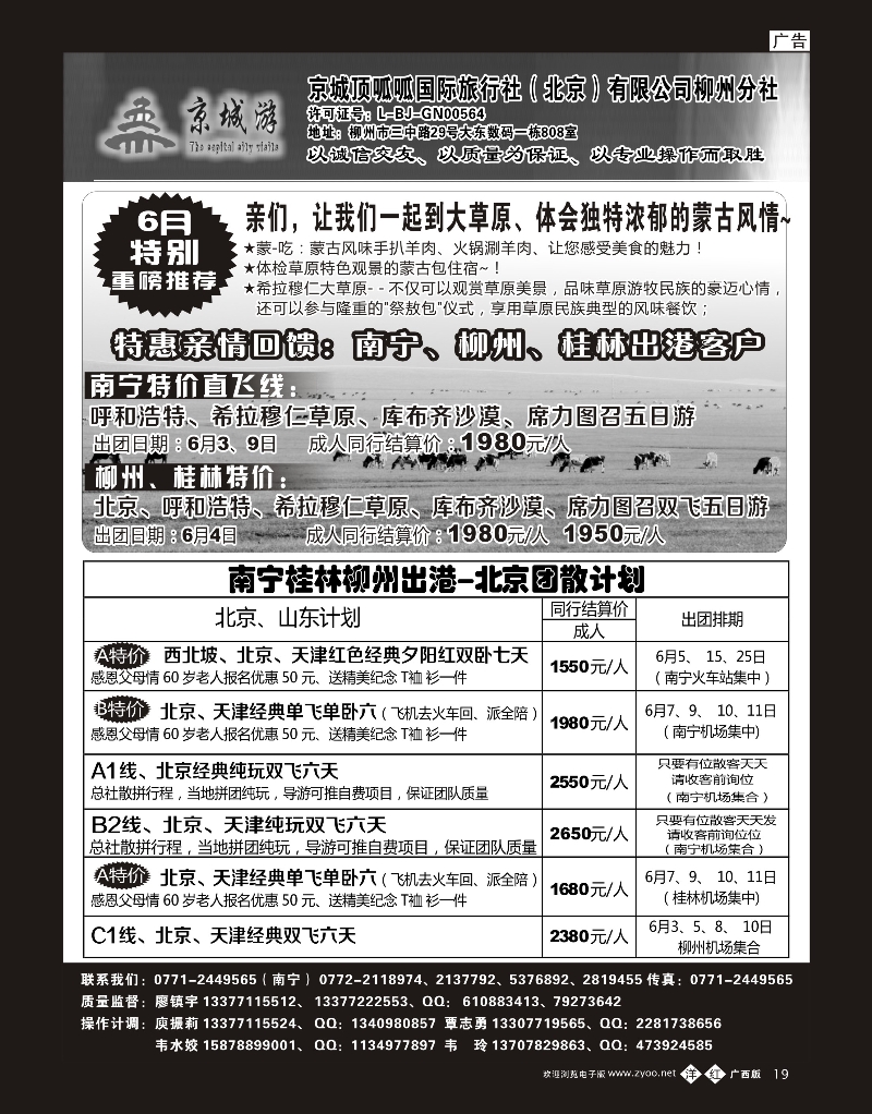 单彩洋红b19京城顶呱呱国际旅行社（北京）有限公司