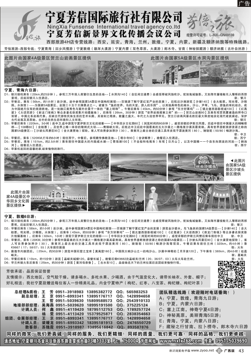 b43宁夏芳信国际旅行社-西北专线